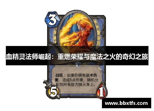 血精灵法师崛起：重燃荣耀与魔法之火的奇幻之旅