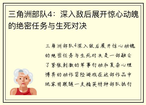 三角洲部队4：深入敌后展开惊心动魄的绝密任务与生死对决