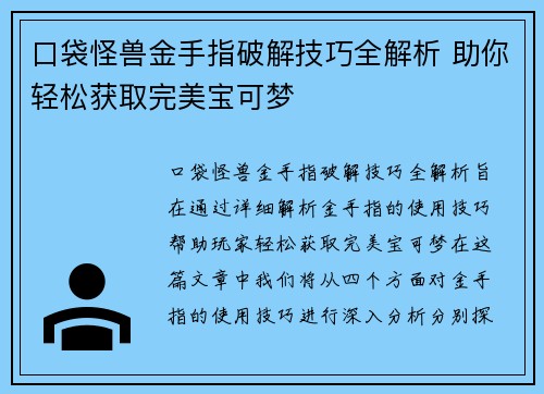 口袋怪兽金手指破解技巧全解析 助你轻松获取完美宝可梦