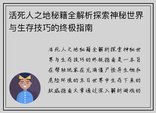 活死人之地秘籍全解析探索神秘世界与生存技巧的终极指南