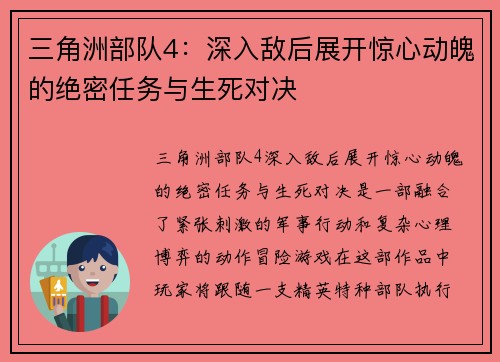 三角洲部队4：深入敌后展开惊心动魄的绝密任务与生死对决