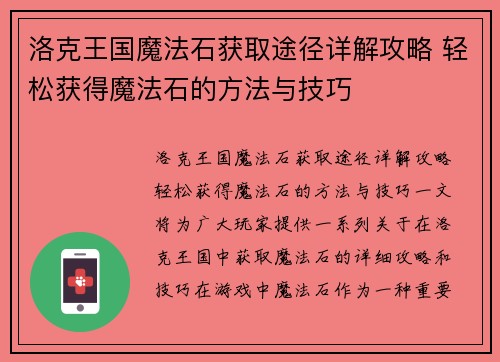 洛克王国魔法石获取途径详解攻略 轻松获得魔法石的方法与技巧