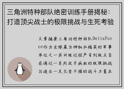 三角洲特种部队绝密训练手册揭秘：打造顶尖战士的极限挑战与生死考验