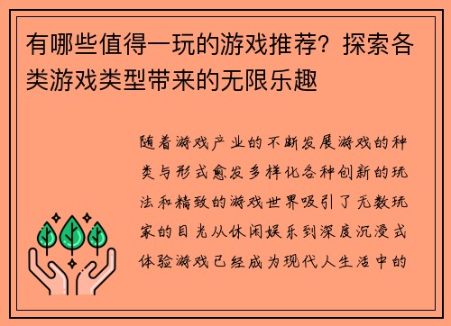 有哪些值得一玩的游戏推荐？探索各类游戏类型带来的无限乐趣